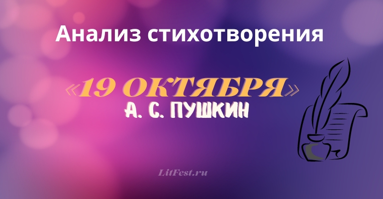 Анализ «19 октября»