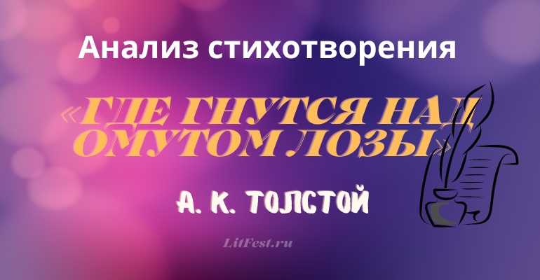 «Где гнутся над омутом лозы» анализ