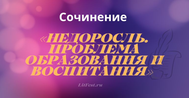 Сочинение по теме 