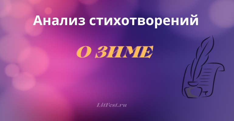 Стихи о зиме