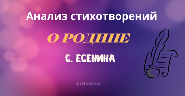 Стихи о Родине Есенина