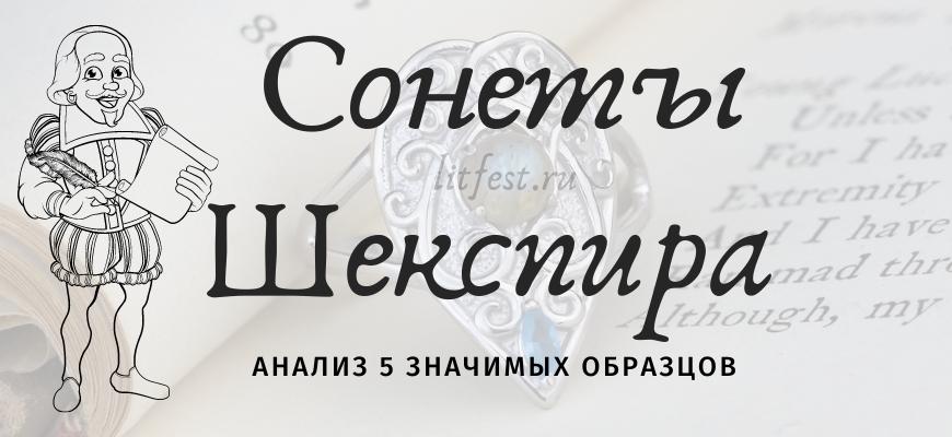 Сонеты Шекспира