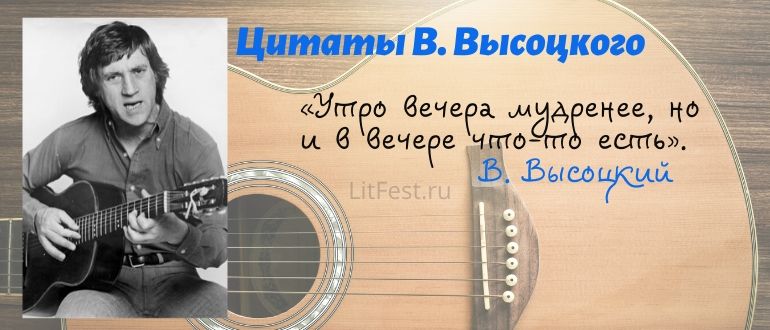 Глубокие высказывания Владимира Высоцкого на все времена