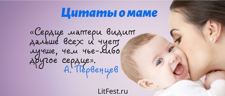 Самые трогательные фразы про маму и материнскую любовь