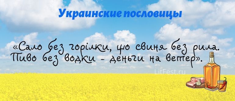 Украинские поговорки с русскими аналогами