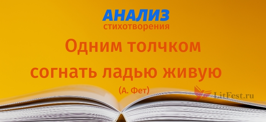 Анализ Одним толчком согнать ладью живую