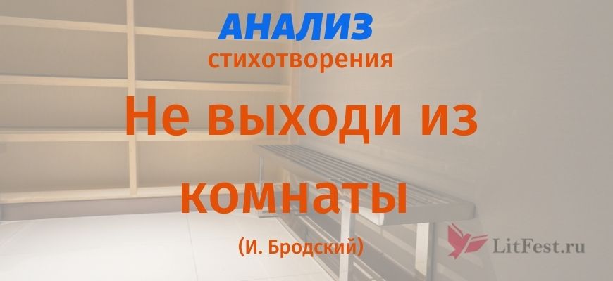 Анализ Не выходи из комнаты