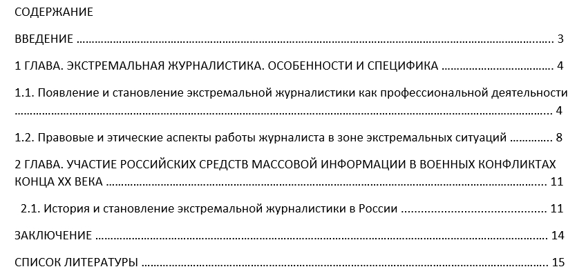 Как правильно написать реферат: нормы